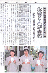 写真：女性3名配電盤組み立て技能試験合格の新聞記事