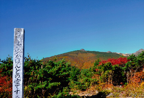 安達太良山